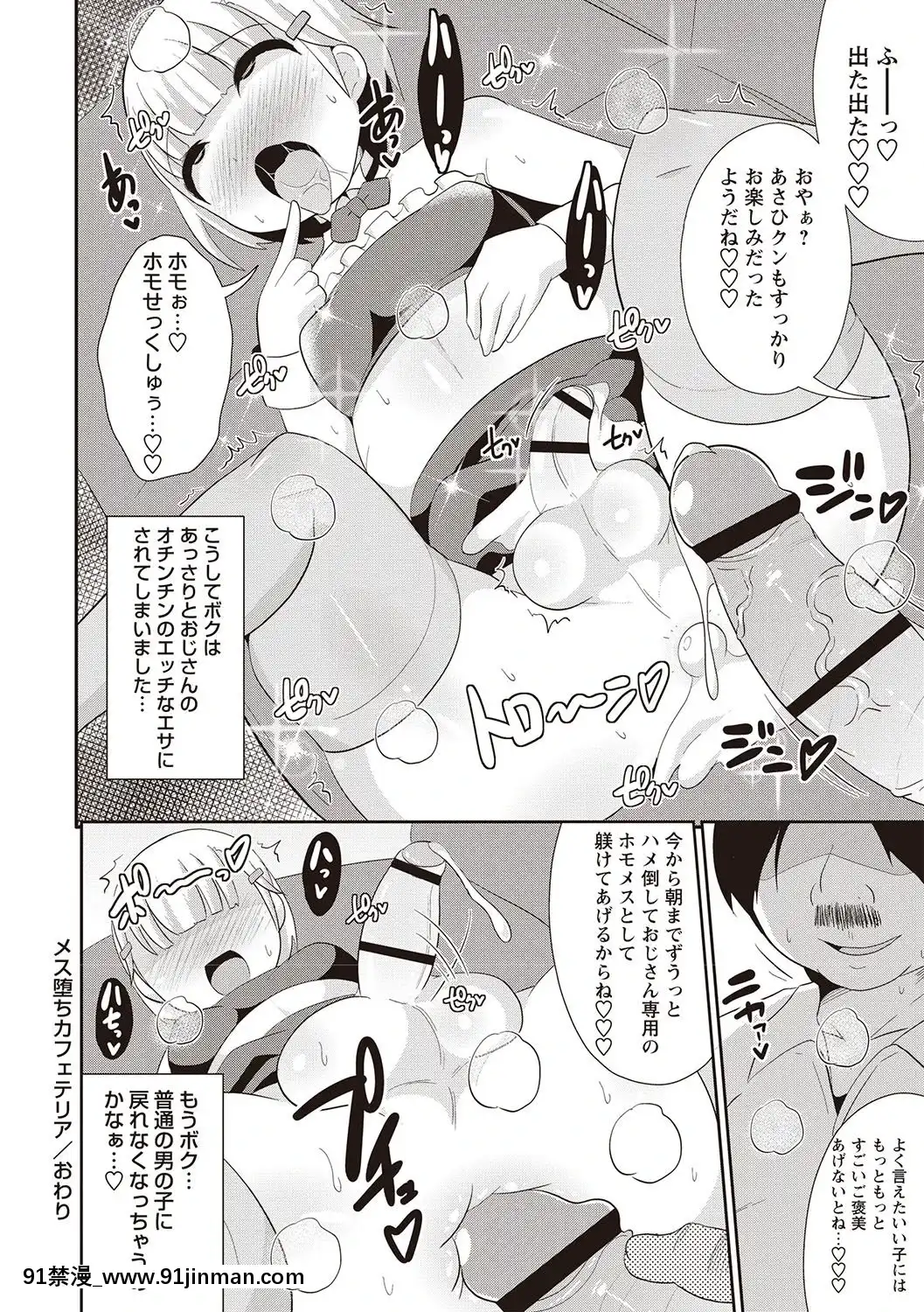 [チンズリーナ]-メスイキ少年大百科♡[純愛 h漫]