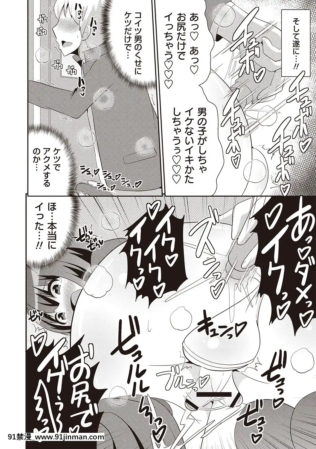 [チンズリーナ]-メスイキ少年大百科♡[純愛 h漫]