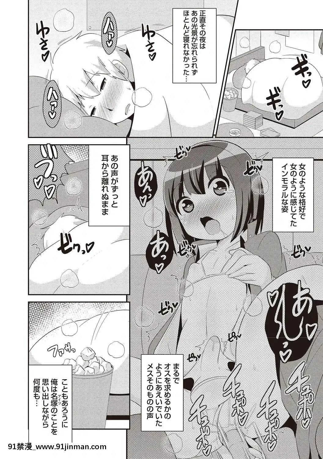[チンズリーナ]-メスイキ少年大百科♡[純愛 h漫]