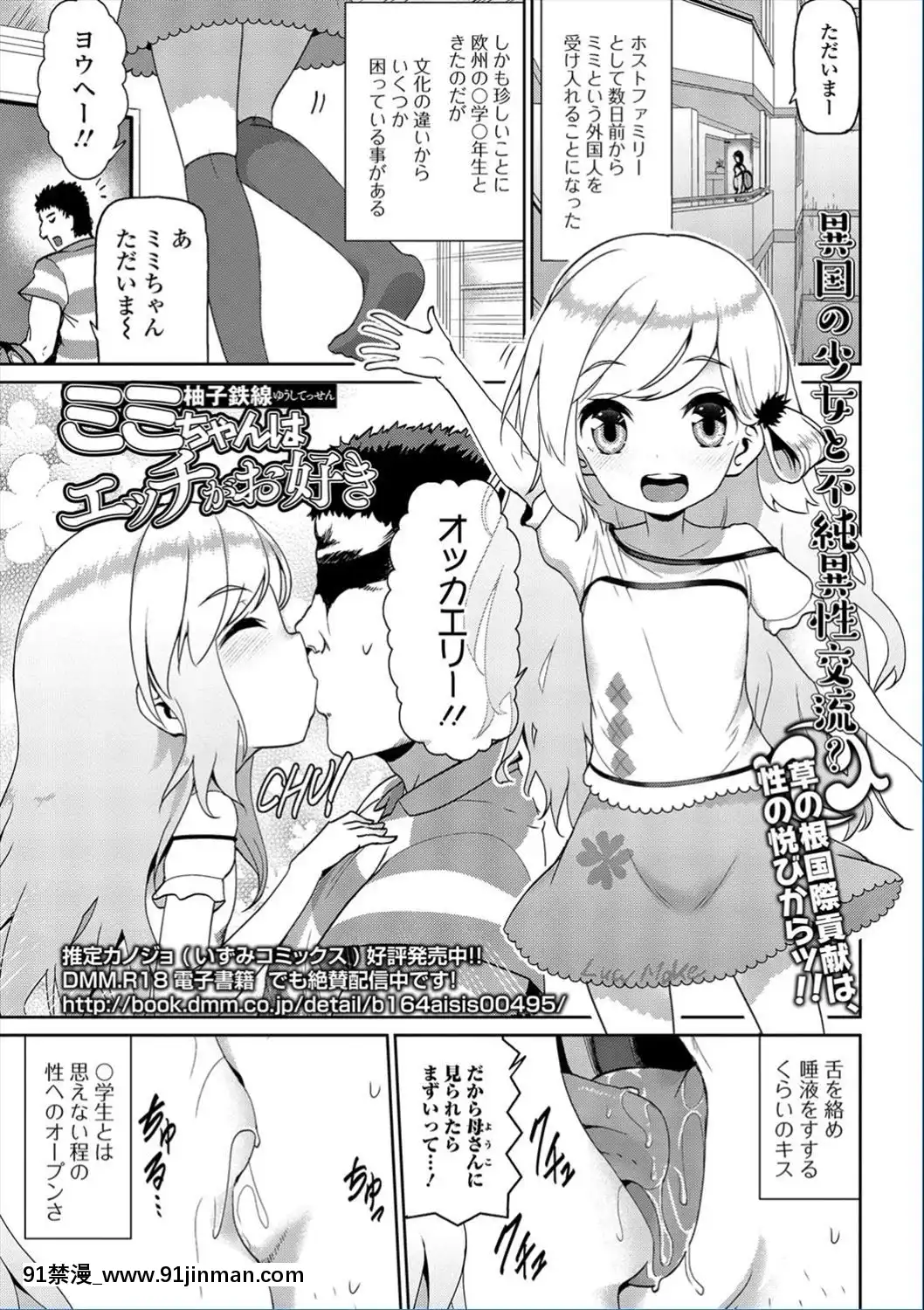[柚子鉄線]-ミミちゃんはエッチがお好き[成人 h漫 全彩]