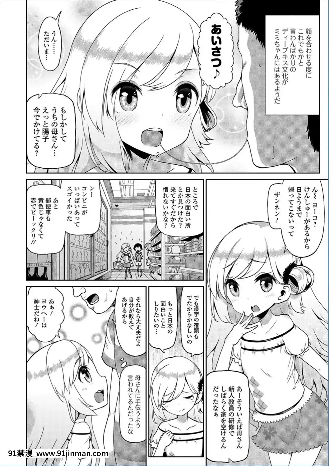 [柚子鉄線]-ミミちゃんはエッチがお好き[成人 h漫 全彩]