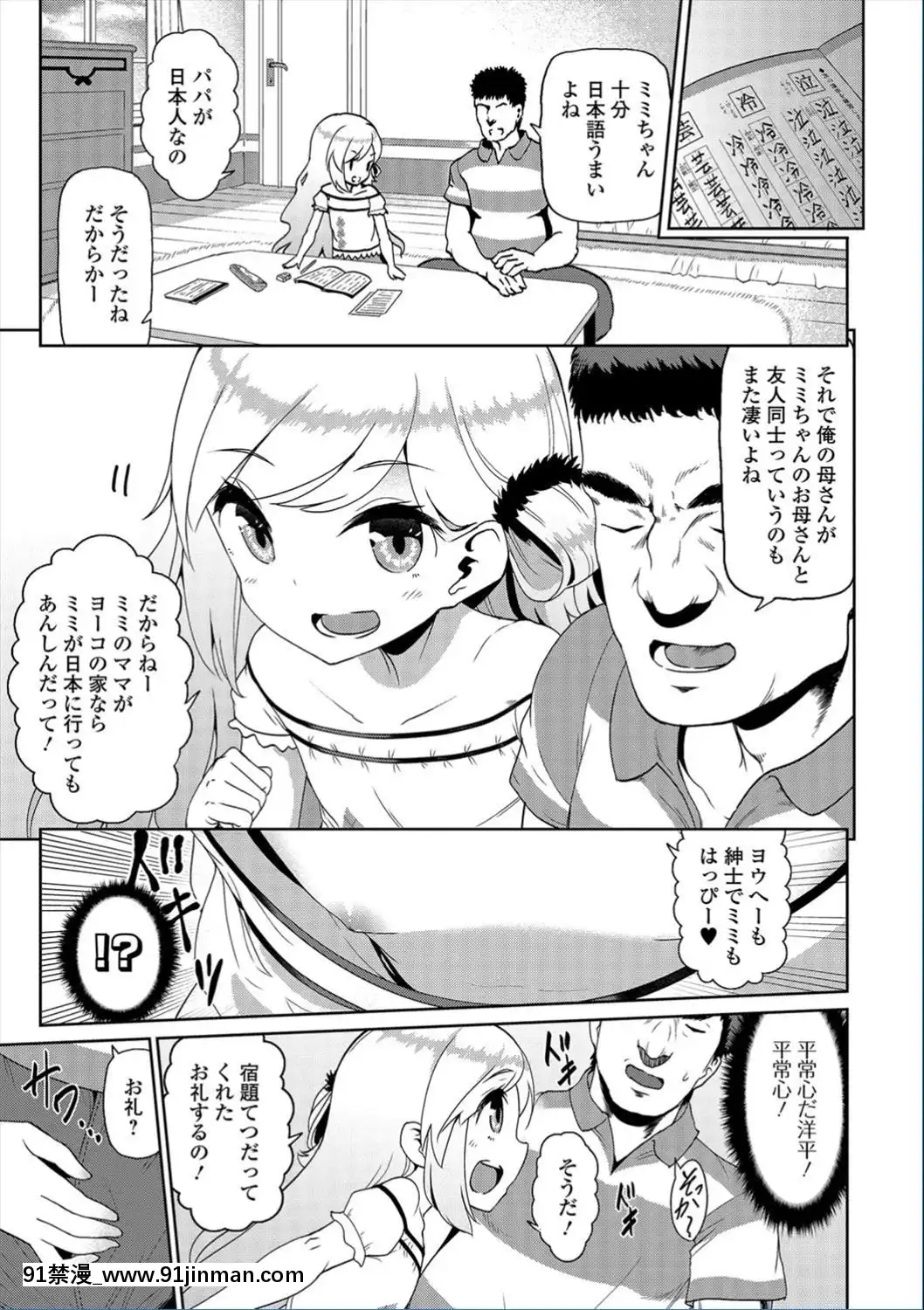 [柚子鉄線]-ミミちゃんはエッチがお好き[成人 h漫 全彩]