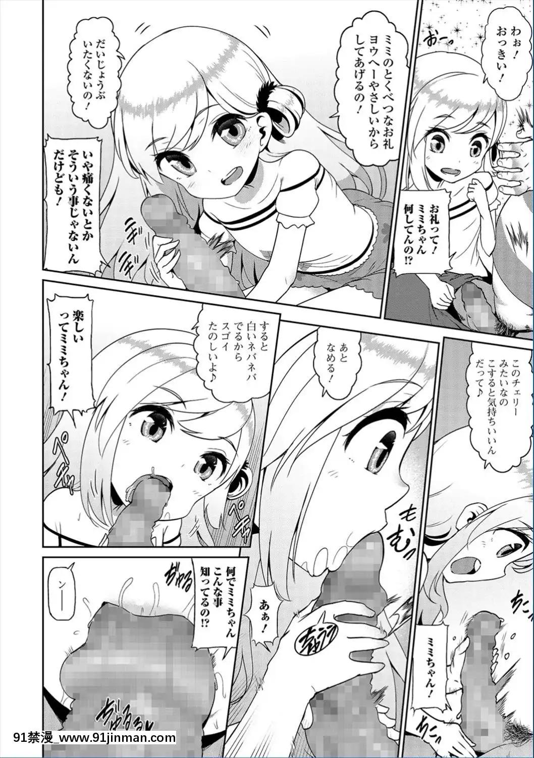 [柚子鉄線]-ミミちゃんはエッチがお好き[成人 h漫 全彩]
