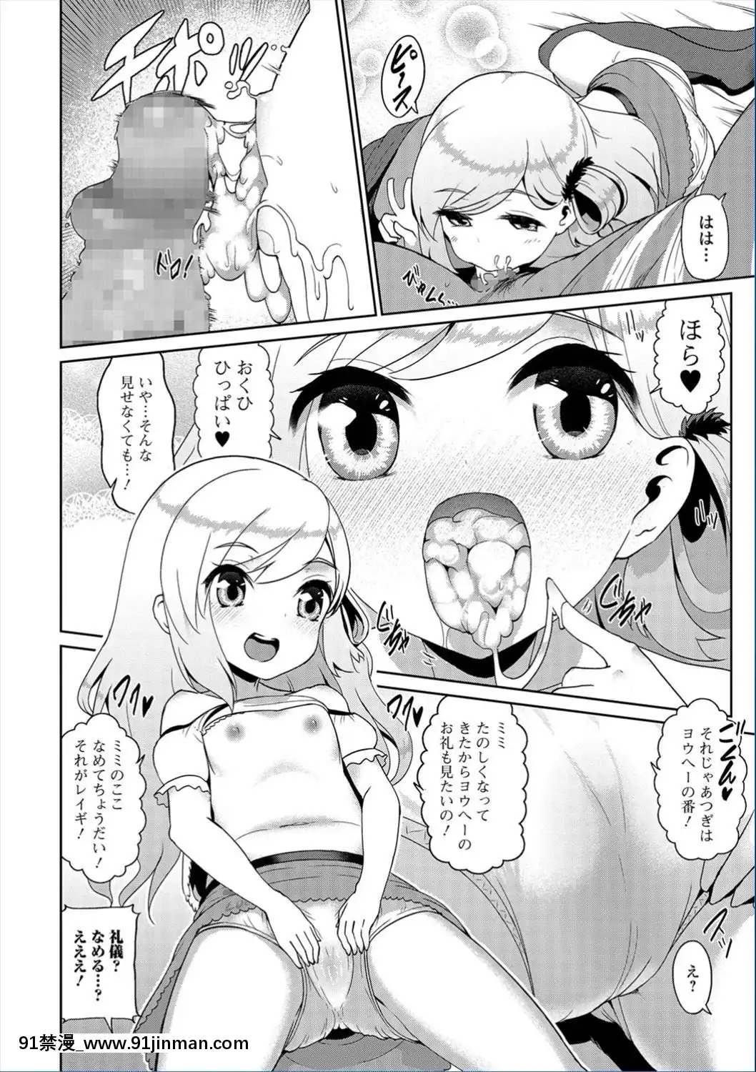 [柚子鉄線]-ミミちゃんはエッチがお好き[成人 h漫 全彩]