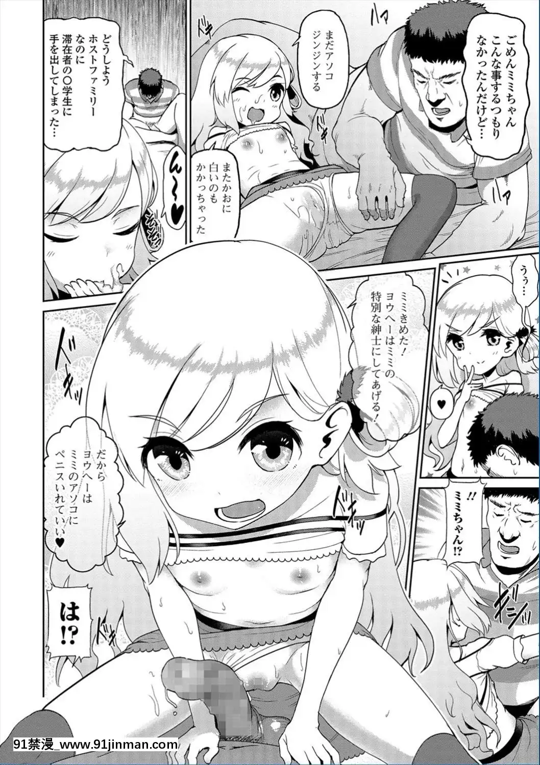 [柚子鉄線]-ミミちゃんはエッチがお好き[成人 h漫 全彩]