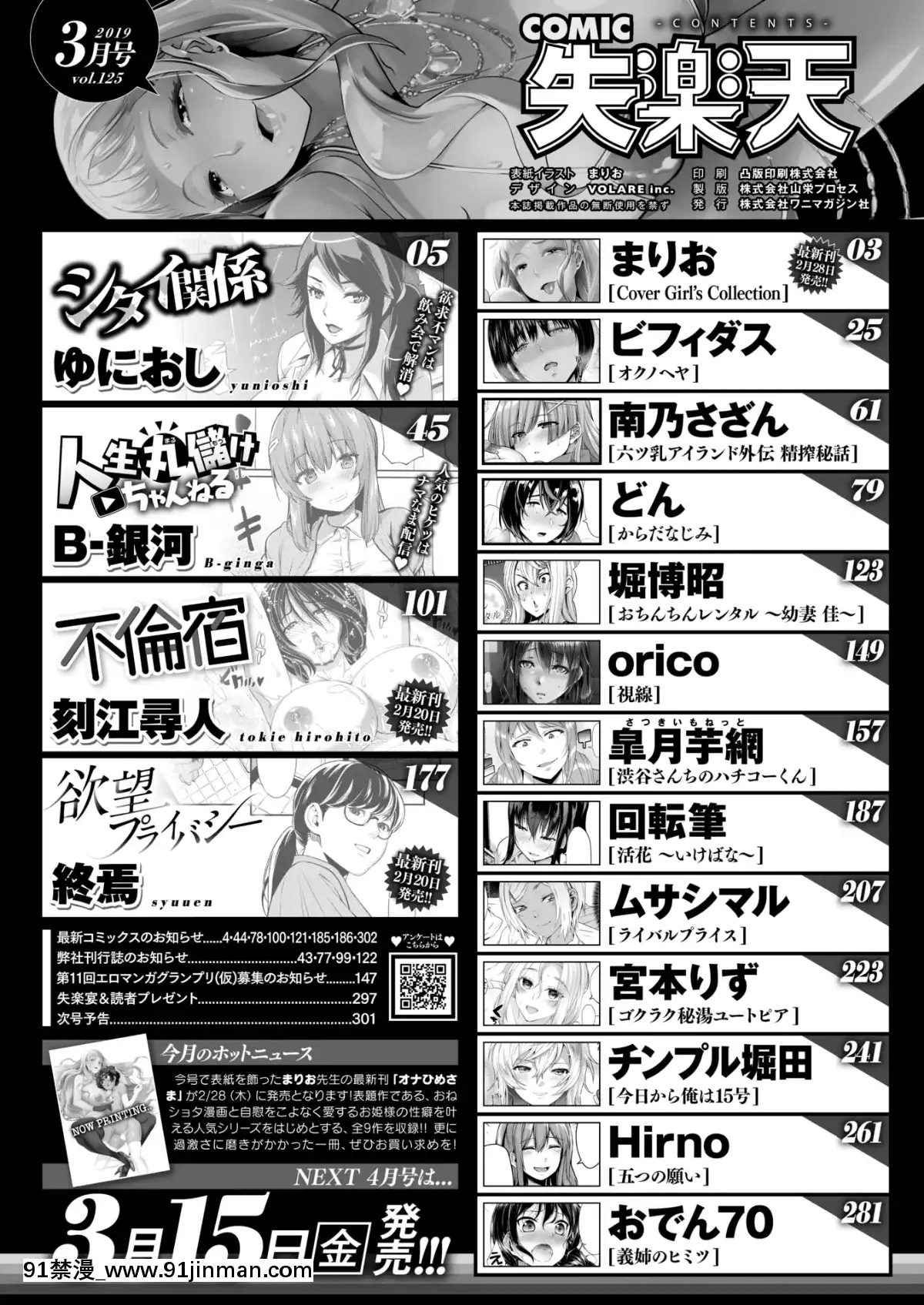 (成年コミック)-[雑誌]-COMIC-失楽天-2019年3月號-[DL版][狼人 h漫]