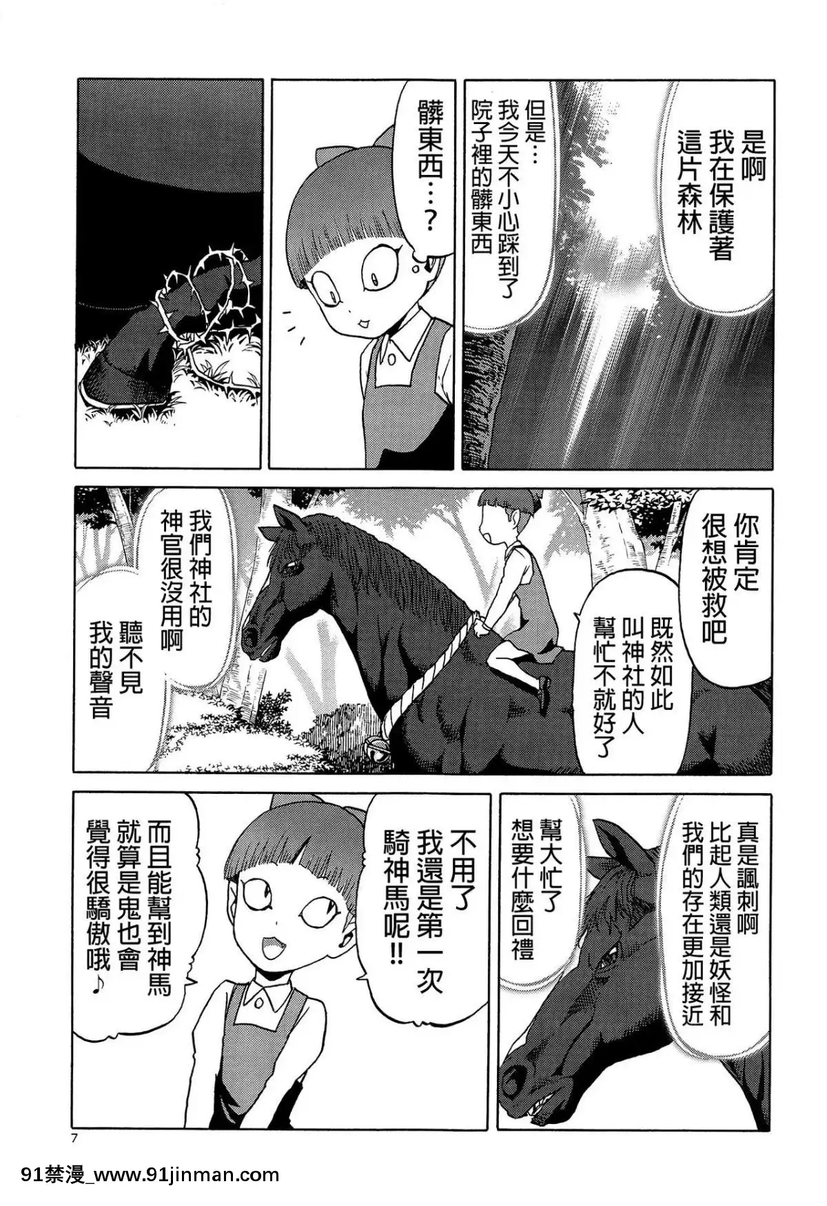 [沒有漢化]-(C94)-[わくわく動物園-(天王寺キツネ)]-うまとねこ-(ゲゲゲの鬼太郎)-[中國翻訳][成人漫畫 韓漫]