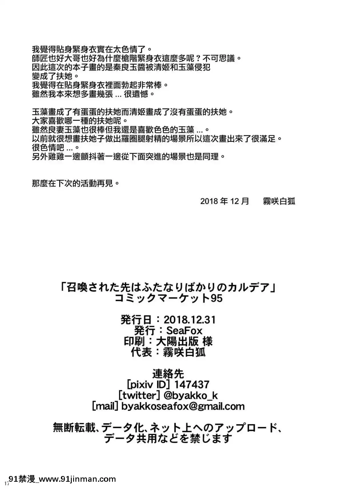 (C95)-[SeaFox-(霧咲白狐)]-召喚された先はふたなりばかりのカルデア-(FateGrand-Order)-[無毒漢化組扶毒分部][扶他 h漫]