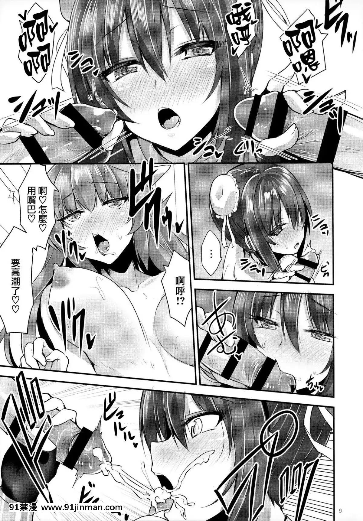 (C95)-[SeaFox-(霧咲白狐)]-召喚された先はふたなりばかりのカルデア-(FateGrand-Order)-[無毒漢化組扶毒分部][扶他 h漫]