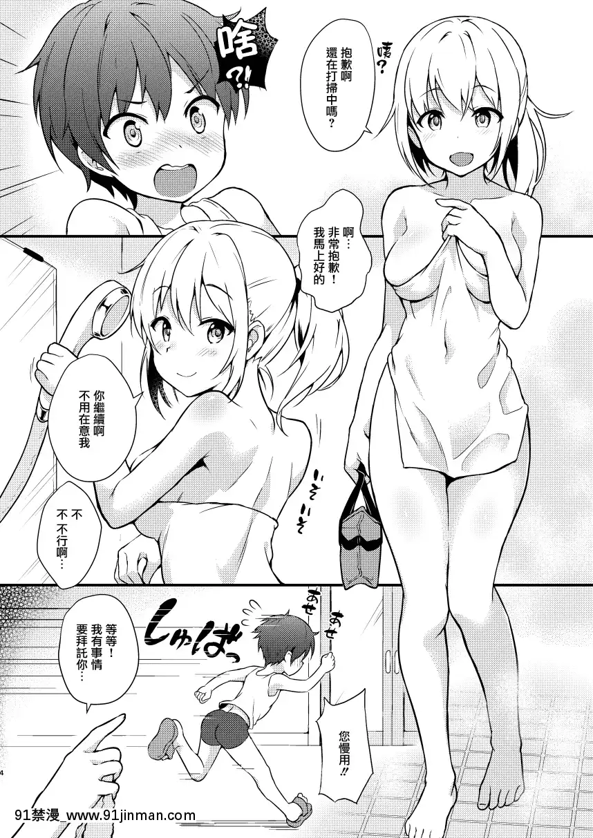 [コンマミオン-(沼)]-勝手に混浴温泉!-[無邪気漢化組]-[Digital]-[Decensored][梓喵買醬油 h漫]