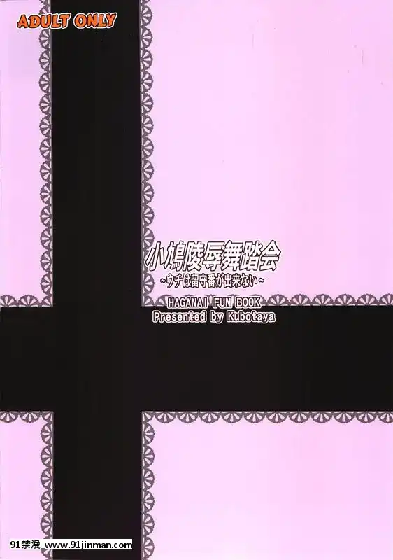 [久保田 (久保田千寻)] Kougi强奸球  我不能呆在家里  (我没有很多朋友)[next 8575 18h]