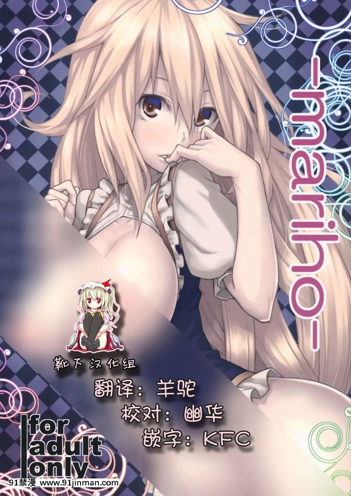 [靴下漢化組]-(こいまり4)-[広十練習帖-(広彌)]--mariho--(東方Project)[無職 h漫]