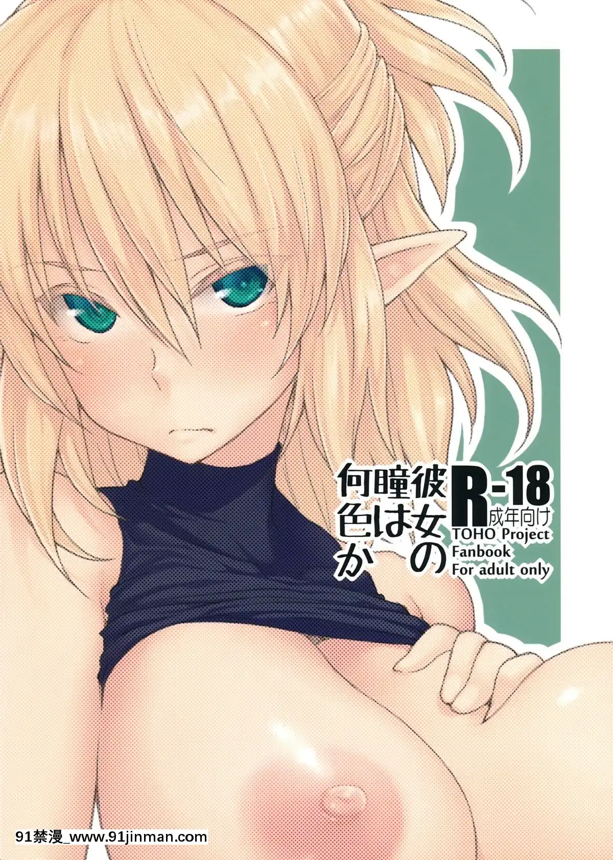 (紅樓夢9)-[広十練習帖-(広彌)]-彼女の瞳は何色か-(東方Project)[14w 18h]