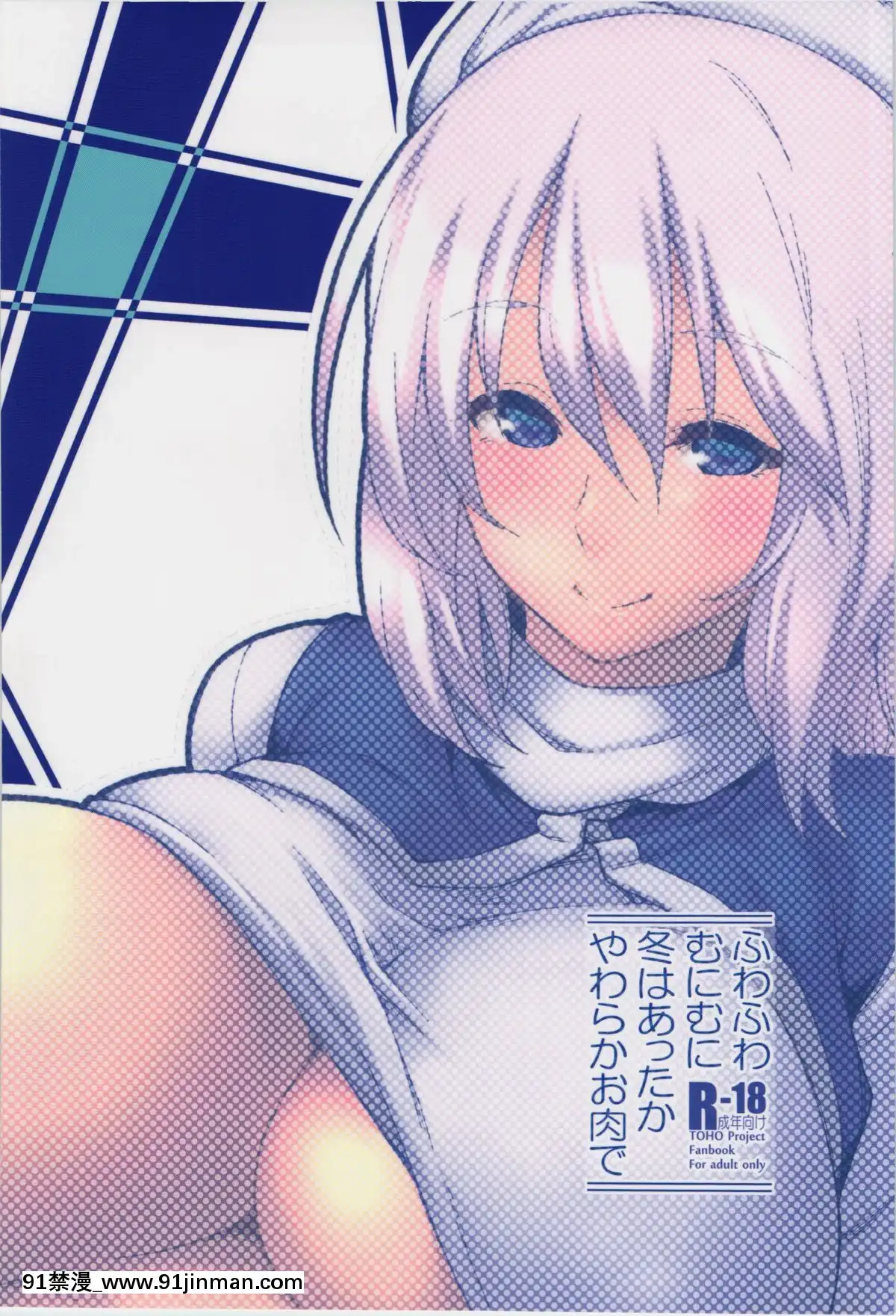 (秋季例大祭)-[広十練習帖-(広彌)]-ふわふわ-むにむに-冬はあったか-やわらかお肉で-(東方Project)[18h and racine chicago]