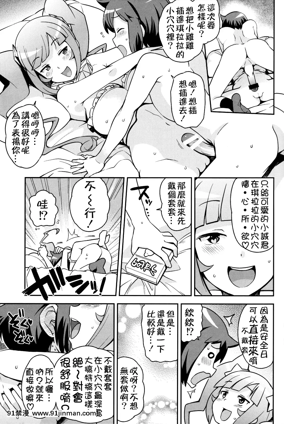 (C85)-[フニフニラボ-(たまごろー)]-ミルキィ☆リュウセイグン-(ガンダムビルドファイターズ)[攻殼機動隊 h漫]