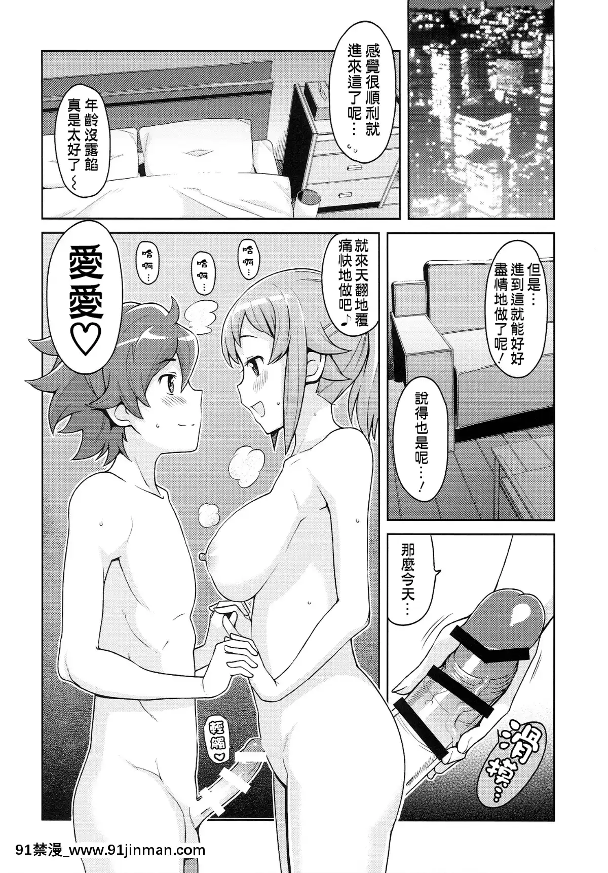 (C87)(同人誌)[フニフニラボ-(たまごろー)]-チビッコビッチトライ-(ガンダムビルドファイターズトライ)[KK個人漢化][18h gmt]