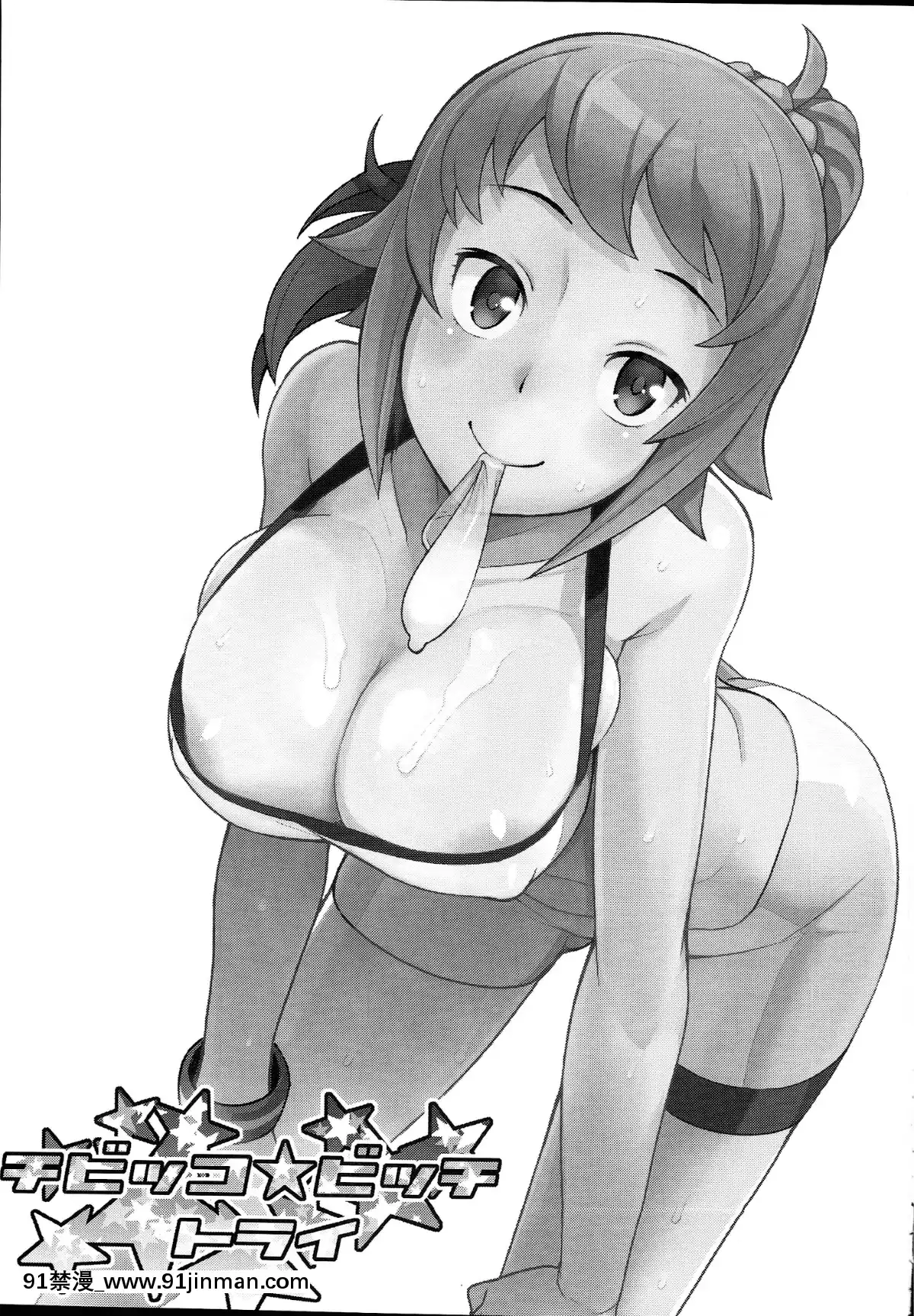 (C87)(同人誌)[フニフニラボ-(たまごろー)]-チビッコビッチトライ-(ガンダムビルドファイターズトライ)[KK個人漢化][18h gmt]