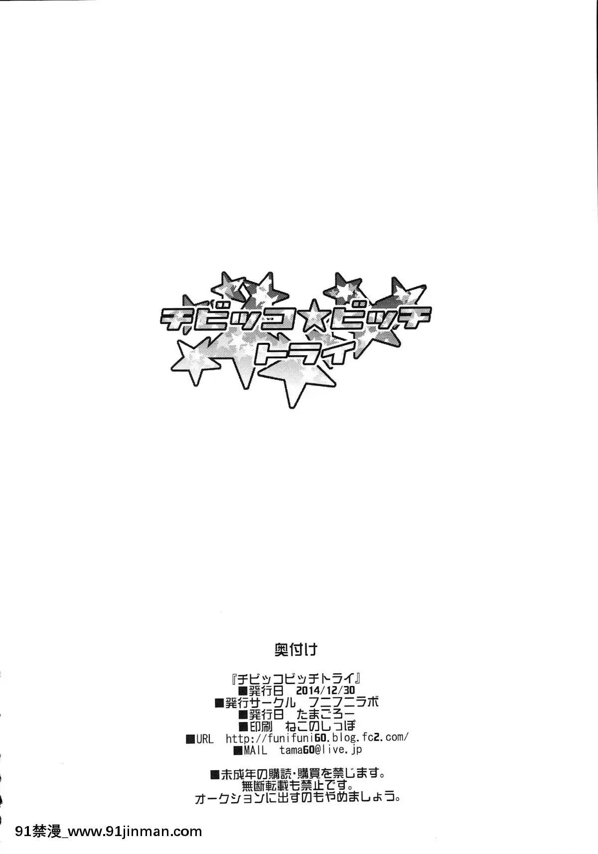 (C87)(同人誌)[フニフニラボ-(たまごろー)]-チビッコビッチトライ-(ガンダムビルドファイターズトライ)[KK個人漢化][18h gmt]
