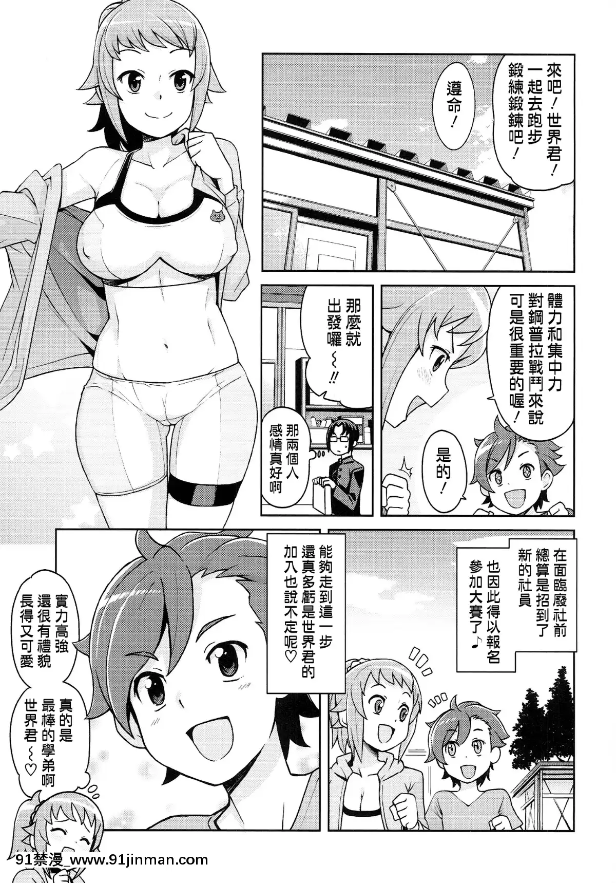 (C87)(同人誌)[フニフニラボ-(たまごろー)]-チビッコビッチトライ-(ガンダムビルドファイターズトライ)[KK個人漢化][18h gmt]