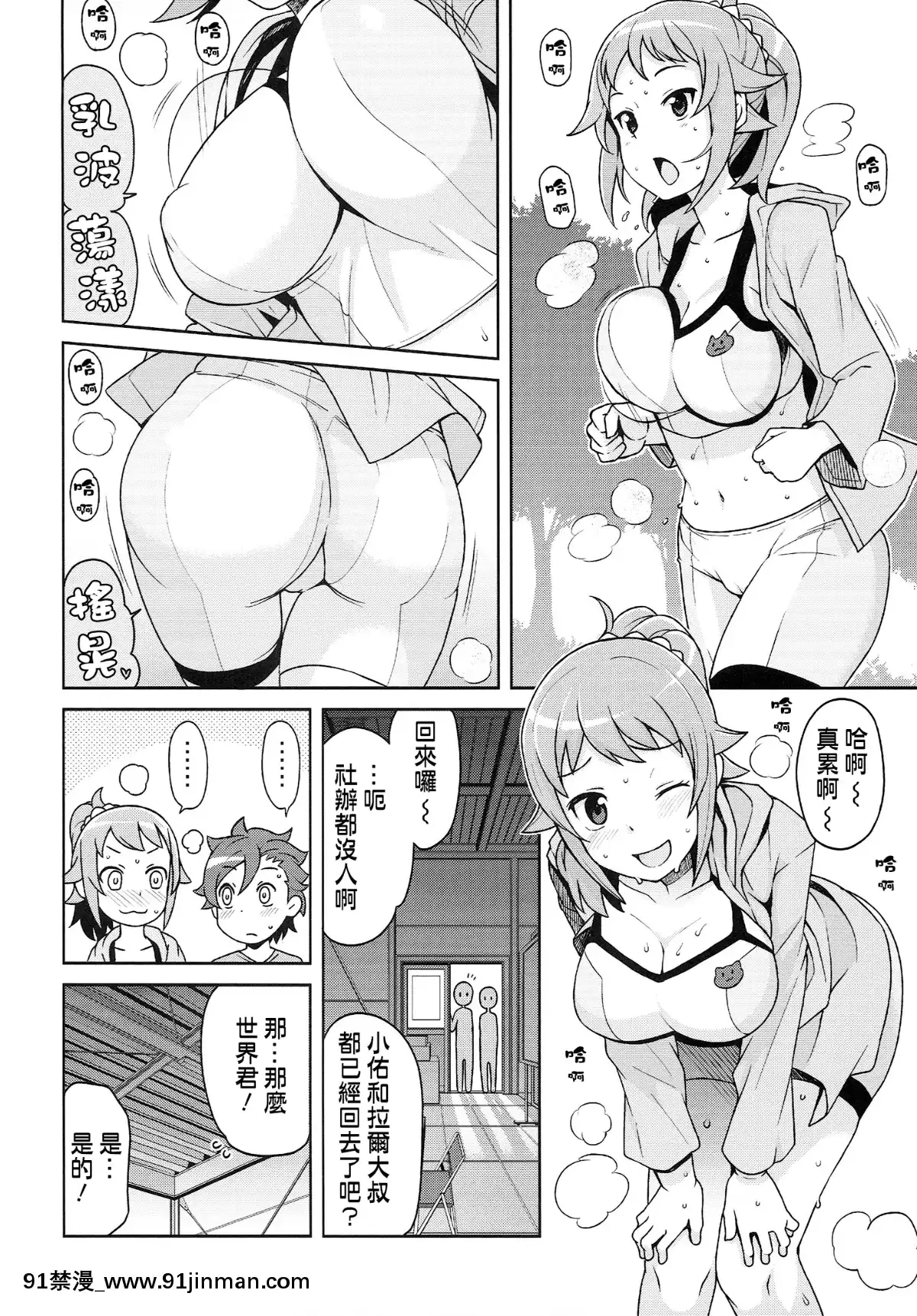 (C87)(同人誌)[フニフニラボ-(たまごろー)]-チビッコビッチトライ-(ガンダムビルドファイターズトライ)[KK個人漢化][18h gmt]