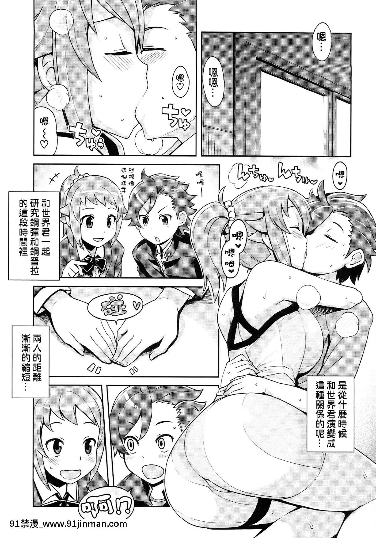 (C87)(同人誌)[フニフニラボ-(たまごろー)]-チビッコビッチトライ-(ガンダムビルドファイターズトライ)[KK個人漢化][18h gmt]