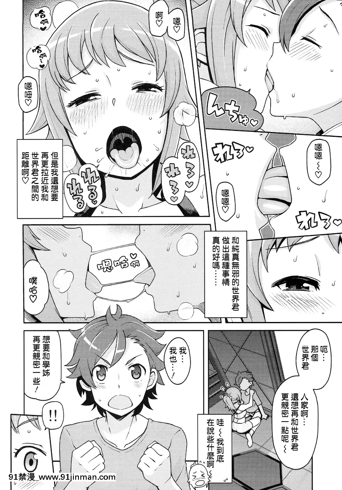 (C87)(同人誌)[フニフニラボ-(たまごろー)]-チビッコビッチトライ-(ガンダムビルドファイターズトライ)[KK個人漢化][18h gmt]