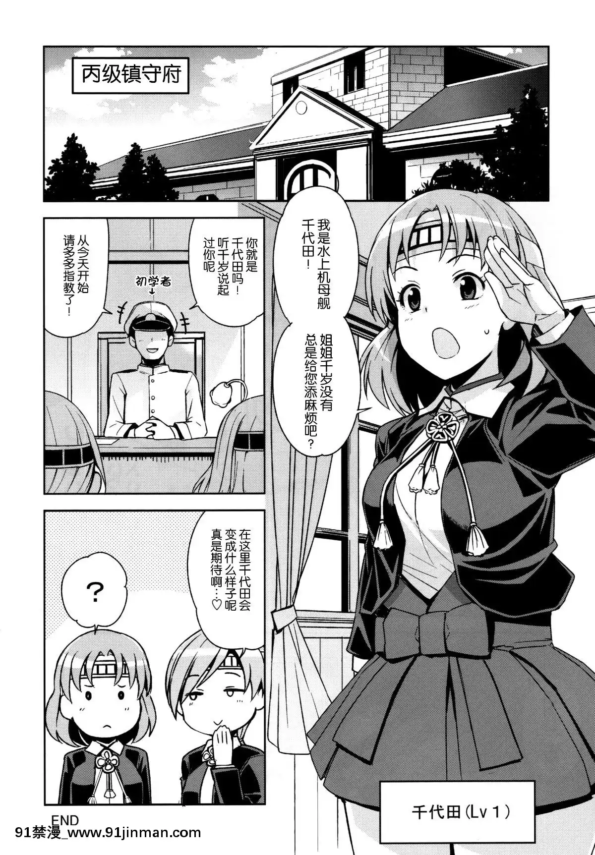 (C88)-[フニフニラボ-(たまごろー)]-チチチチチヨダ-(艦隊これくしょん--艦これ-)[百合 h漫畫]