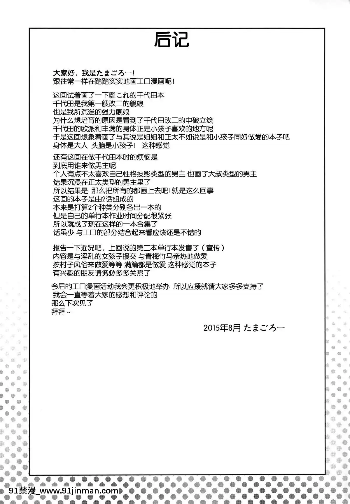 (C88)-[フニフニラボ-(たまごろー)]-チチチチチヨダ-(艦隊これくしょん--艦これ-)[百合 h漫畫]