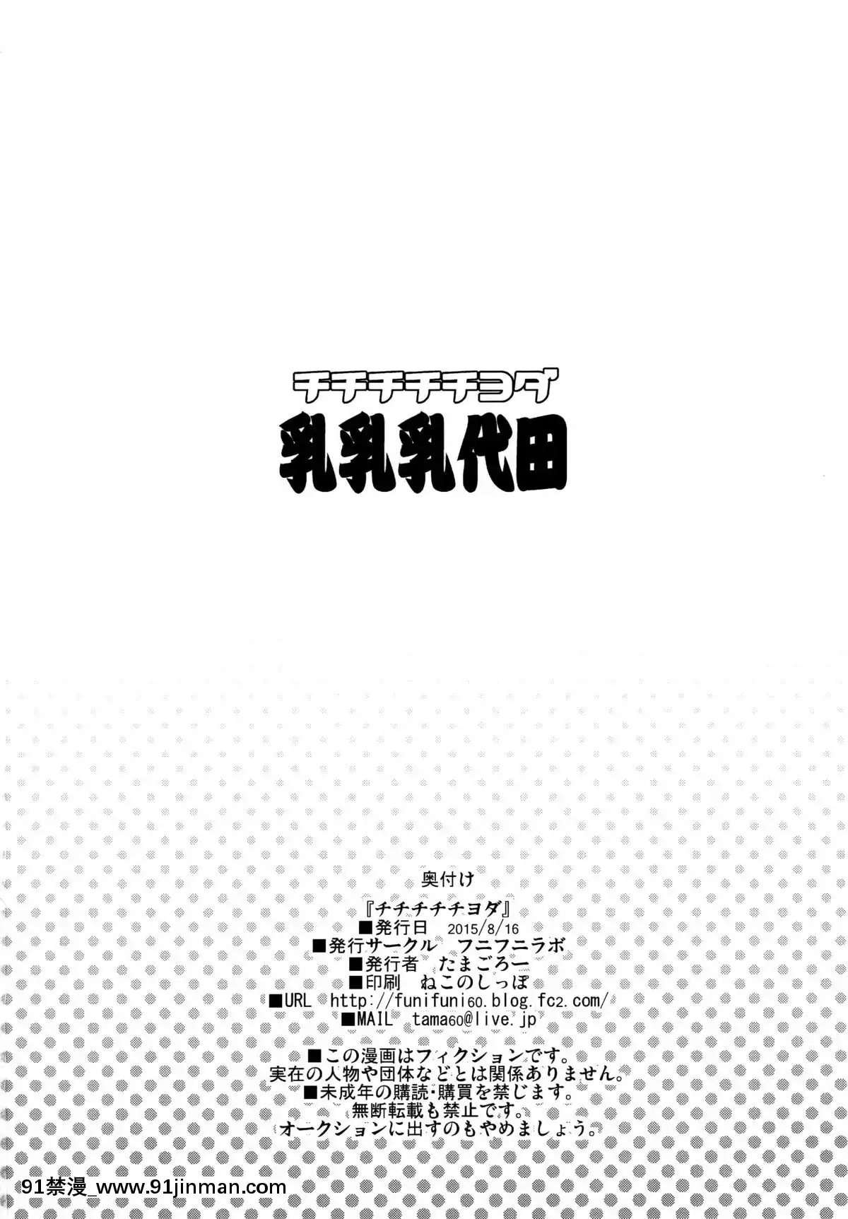 (C88)-[フニフニラボ-(たまごろー)]-チチチチチヨダ-(艦隊これくしょん--艦これ-)[百合 h漫畫]