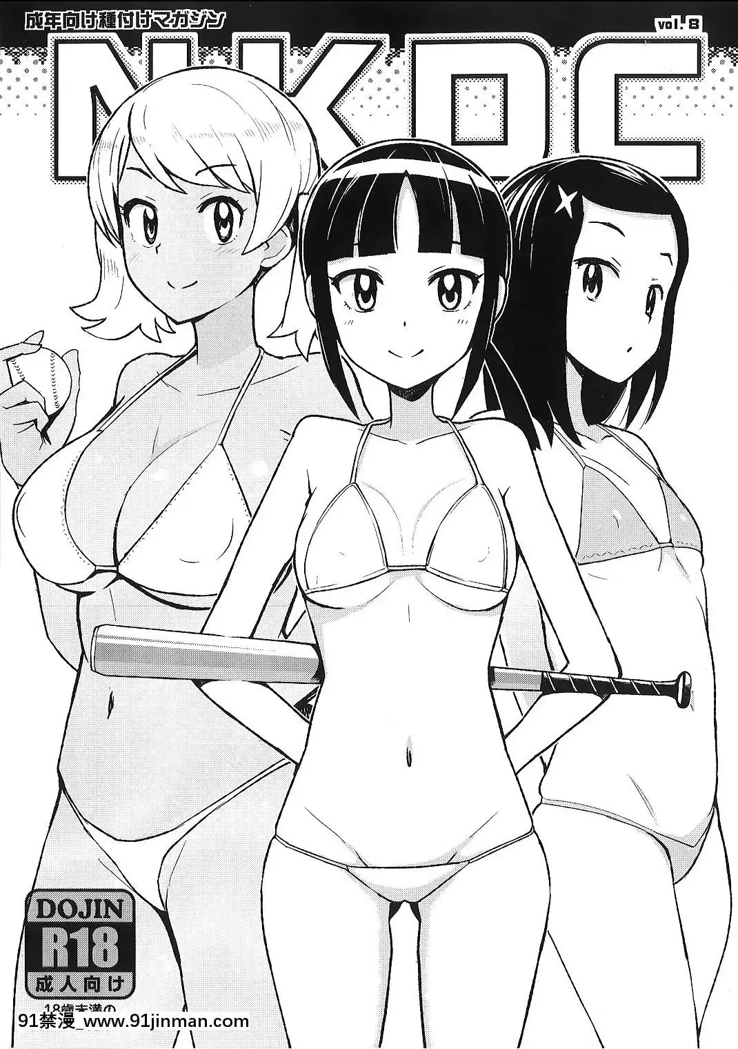 [蜈蚣委員長個人翻譯]-(C93)-[フニフニラボ-(たまごろー)]-NKDC-vol.8-(メジャー2nd)[18h 3hg oh 3 5bi 20cl]