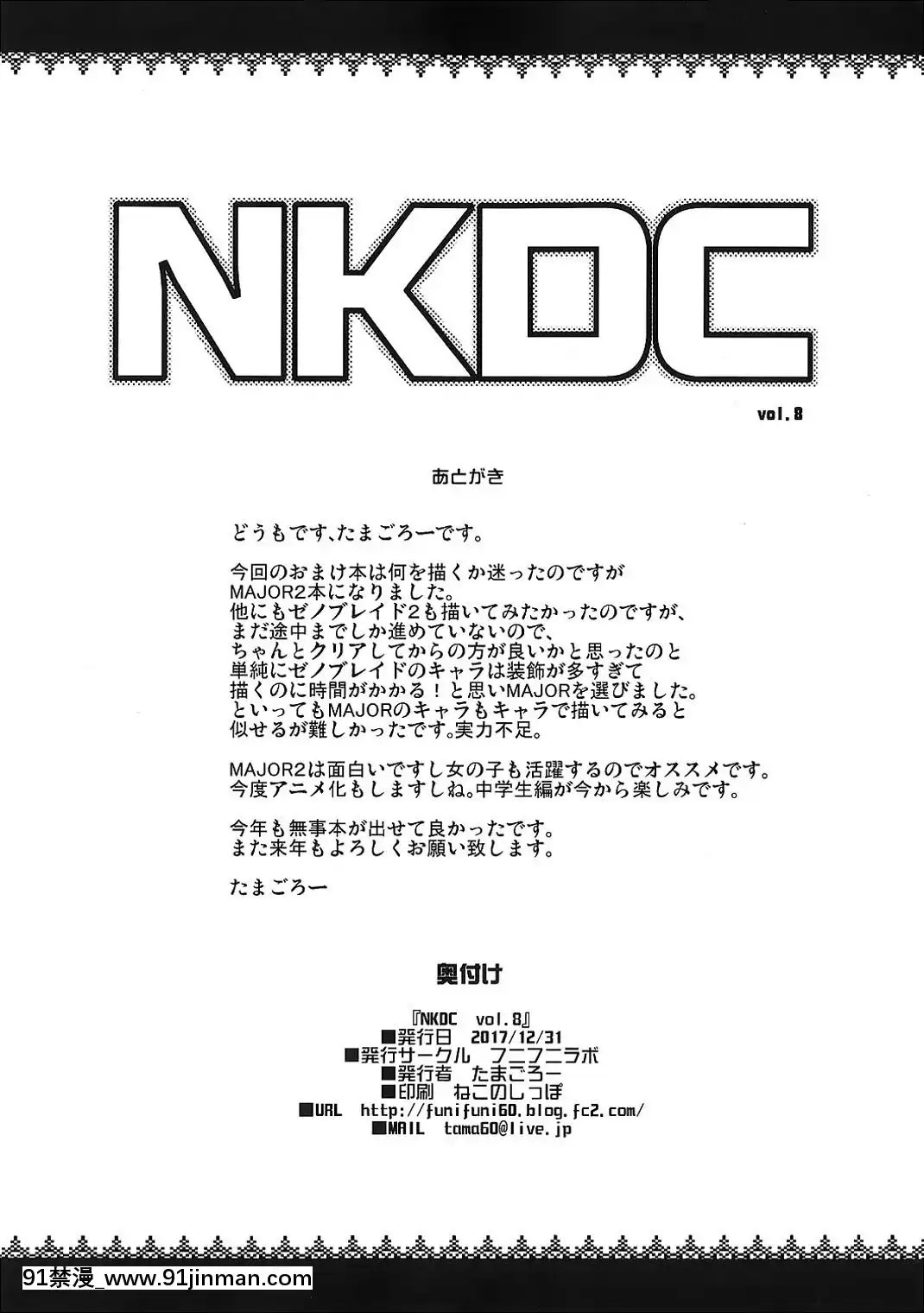 [蜈蚣委員長個人翻譯]-(C93)-[フニフニラボ-(たまごろー)]-NKDC-vol.8-(メジャー2nd)[18h 3hg oh 3 5bi 20cl]