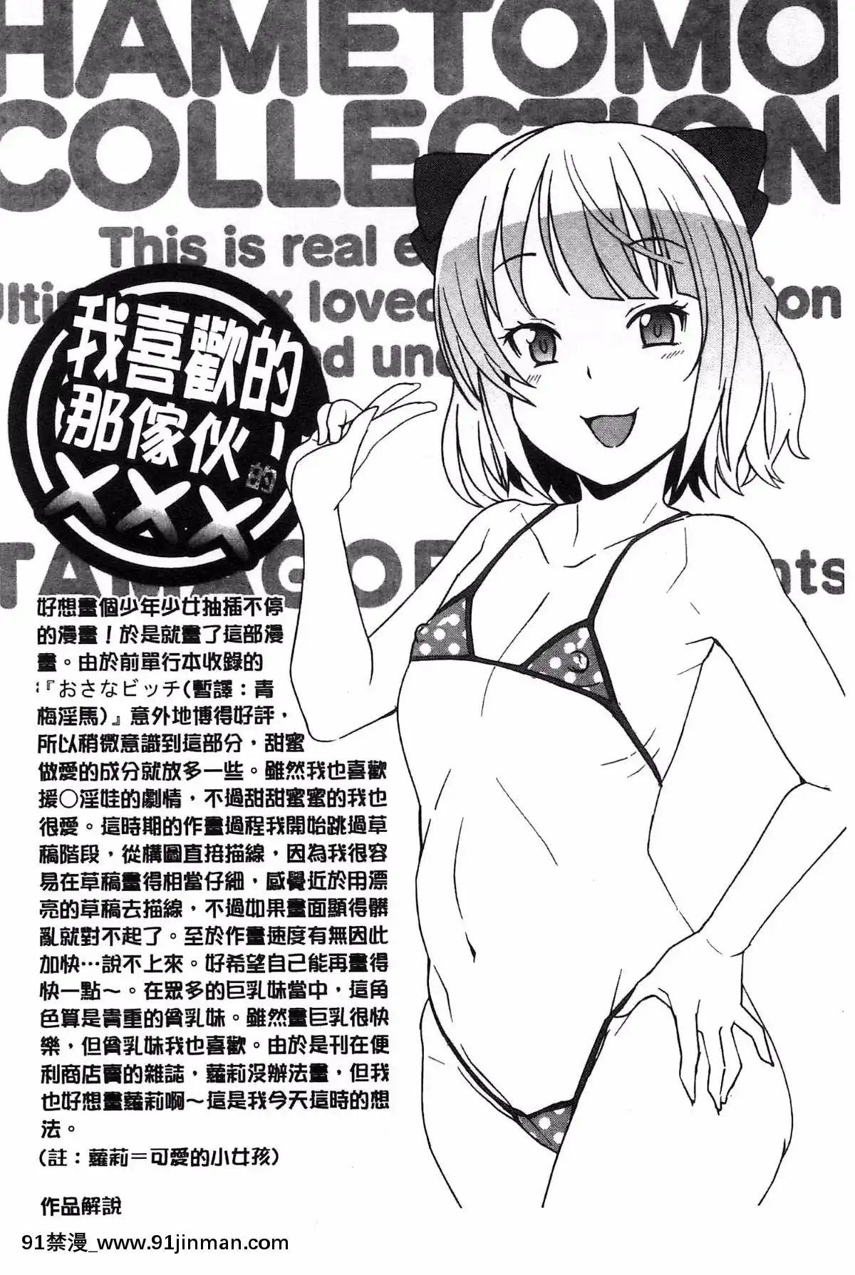 [たまごろー]-ハメトモコレクション-+-とらのあな特典4P-淫蕩砲友系列精選集-[風與Y⑨與噓製作][回復術士的重啓人生 h漫畫]