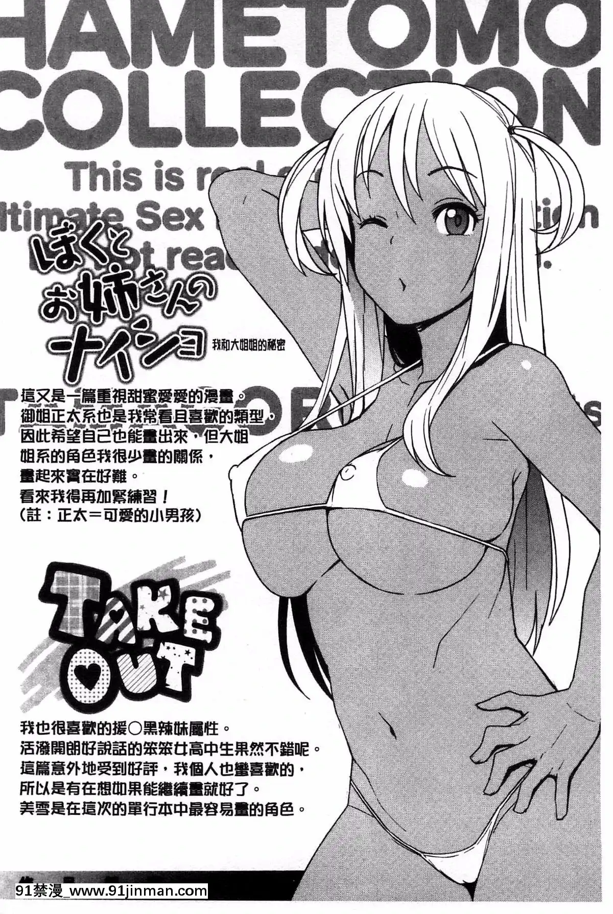[たまごろー]-ハメトモコレクション-+-とらのあな特典4P-淫蕩砲友系列精選集-[風與Y⑨與噓製作][回復術士的重啓人生 h漫畫]