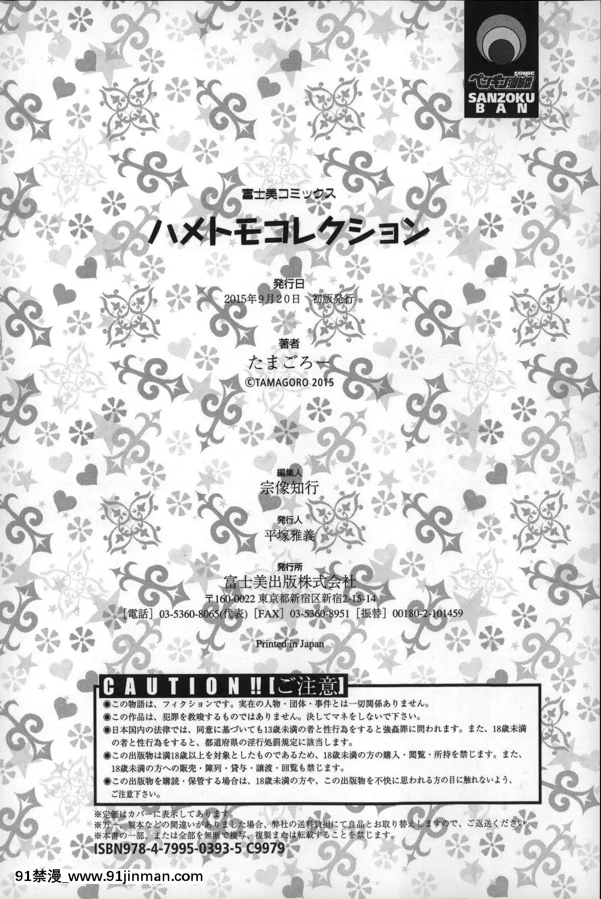 [たまごろー]-ハメトモコレクション-+-とらのあな特典4P-淫蕩砲友系列精選集-[風與Y⑨與噓製作][回復術士的重啓人生 h漫畫]