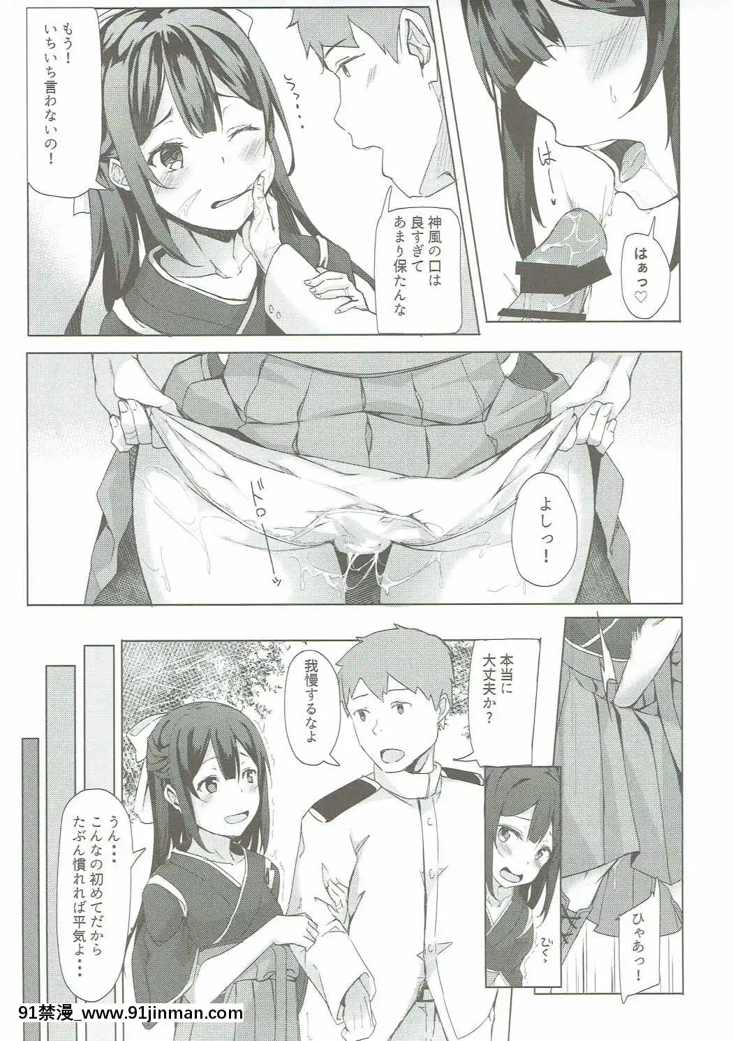 [J.D.World-(文雅)]-神風ちゃんと夢葉う御守り-(艦隊これくしょん--艦これ-)[db technologies sub 18h]