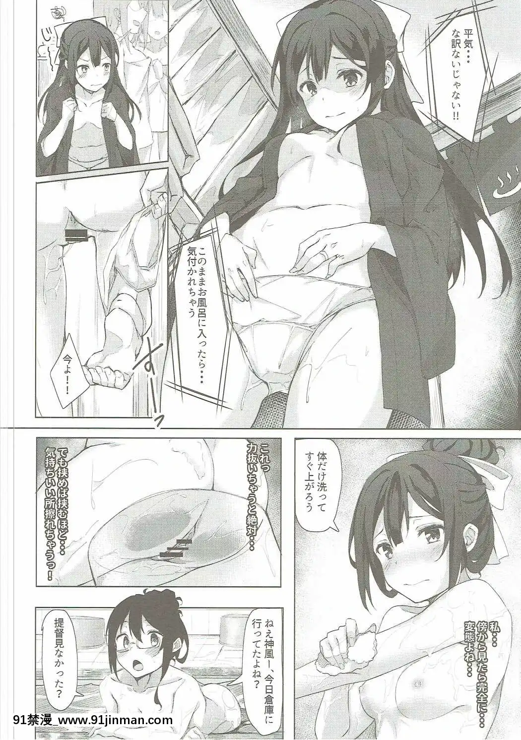 [J.D.World-(文雅)]-神風ちゃんと夢葉う御守り-(艦隊これくしょん--艦これ-)[db technologies sub 18h]