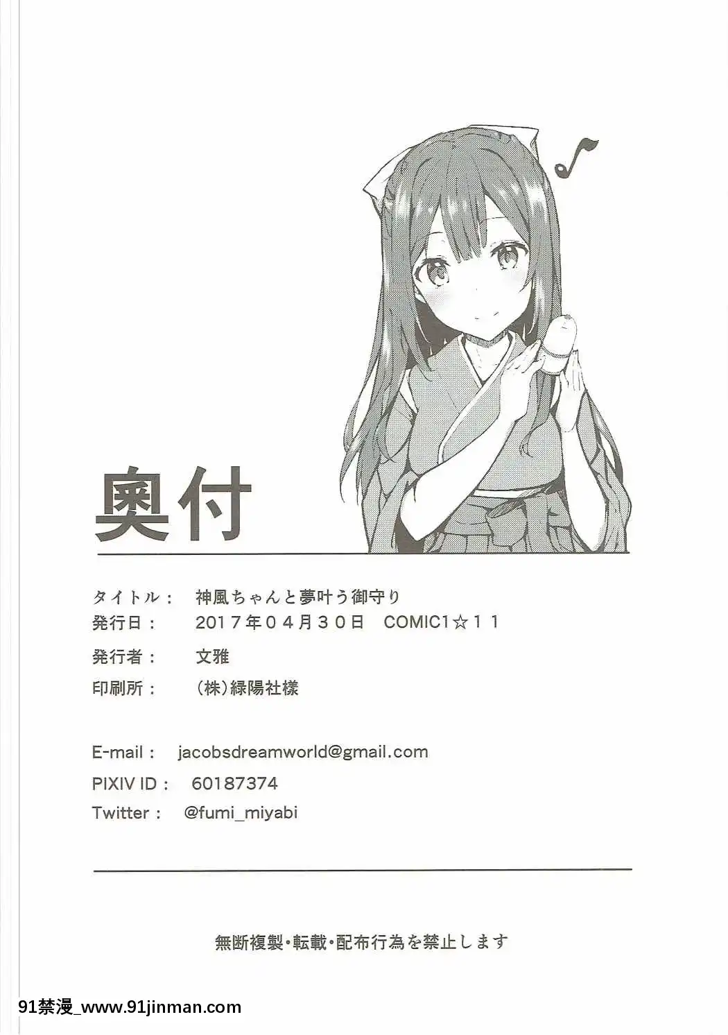 [J.D.World-(文雅)]-神風ちゃんと夢葉う御守り-(艦隊これくしょん--艦これ-)[db technologies sub 18h]