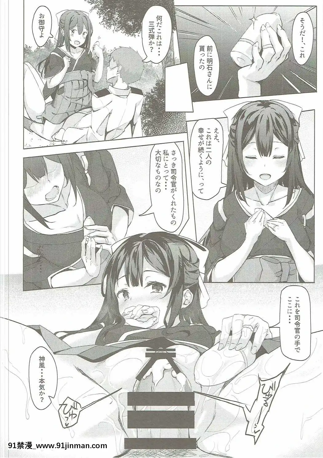 [J.D.World-(文雅)]-神風ちゃんと夢葉う御守り-(艦隊これくしょん--艦これ-)[db technologies sub 18h]