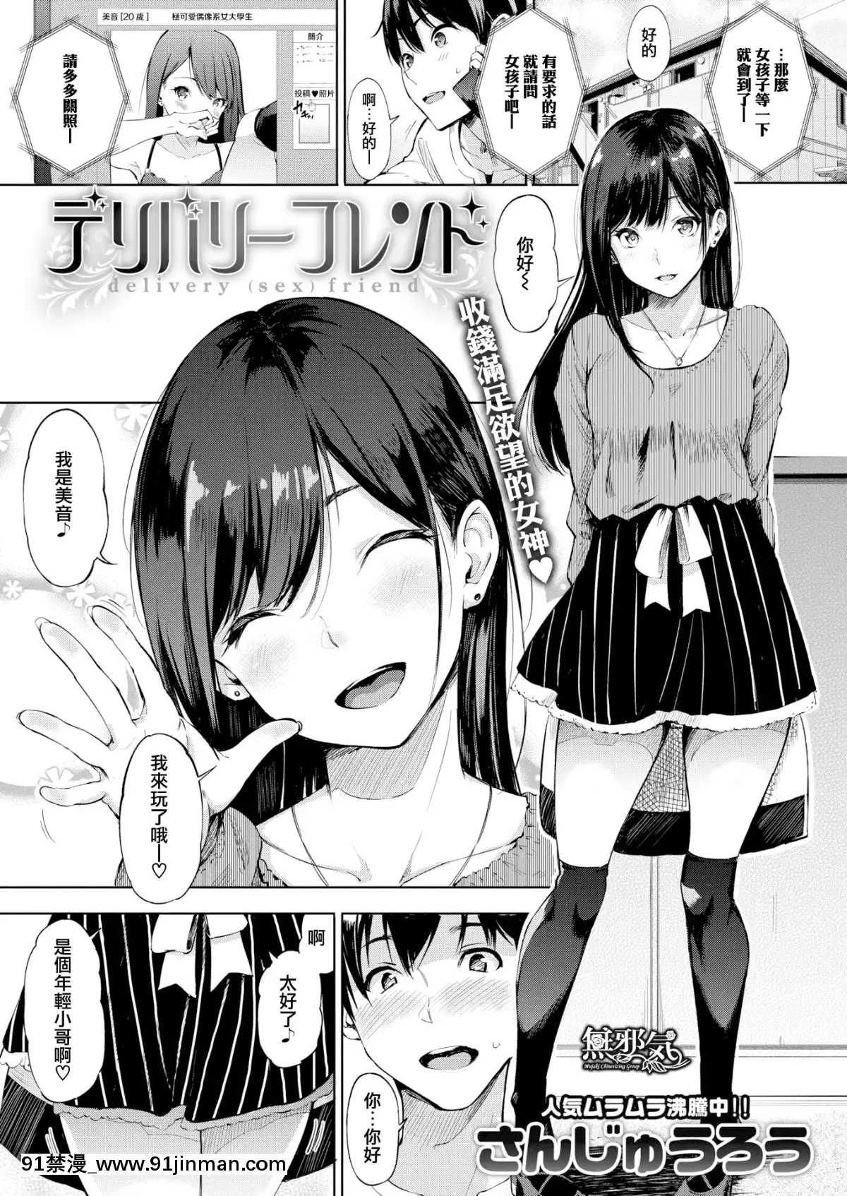 [さんじゅうろう]-デリバリーフレンド-(コミックゼロス-#73)-[無邪気漢化組][MJK-19-Z1531][無修正][漫畫 18禁 畫像 高津 tpp]