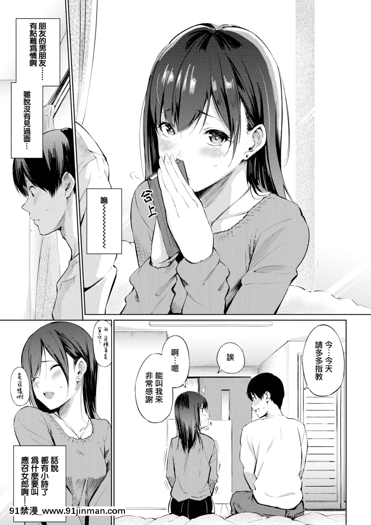 [さんじゅうろう]-デリバリーフレンド-(コミックゼロス-#73)-[無邪気漢化組][MJK-19-Z1531][無修正][漫畫 18禁 畫像 高津 tpp]