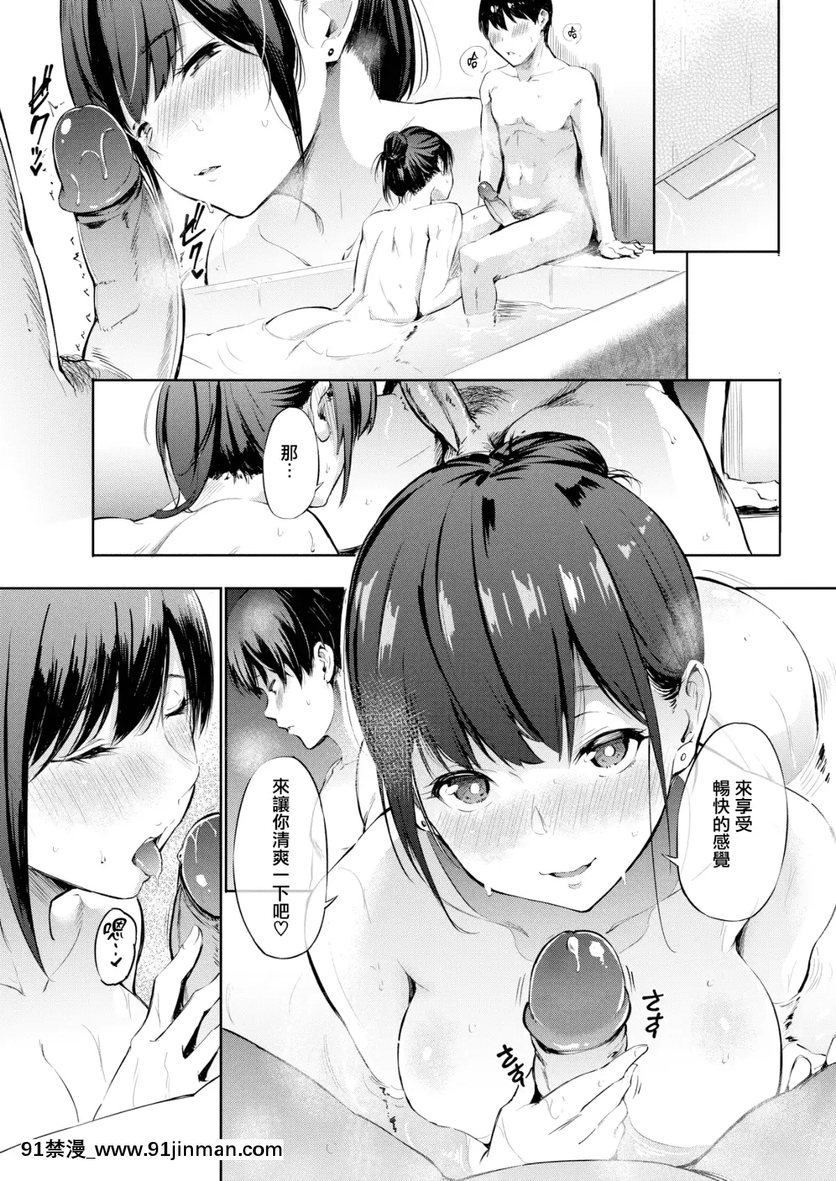 [さんじゅうろう]-デリバリーフレンド-(コミックゼロス-#73)-[無邪気漢化組][MJK-19-Z1531][無修正][漫畫 18禁 畫像 高津 tpp]