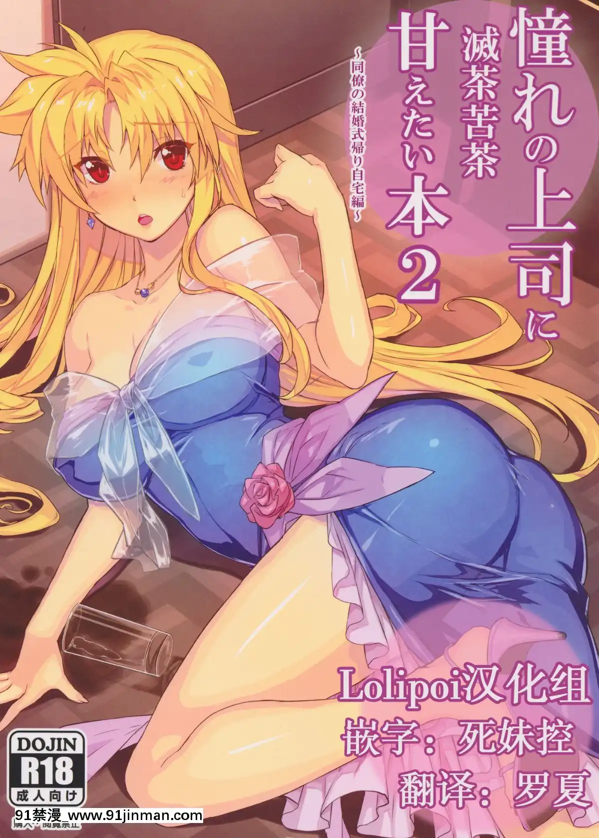 Akogare-no-Joushi-ni-Mechakucha-Amaetai-Hon-2-~Douryou-no-Kekkonshiki-Gaeri-Jitaku-Hen~[18h 3h 4h 2