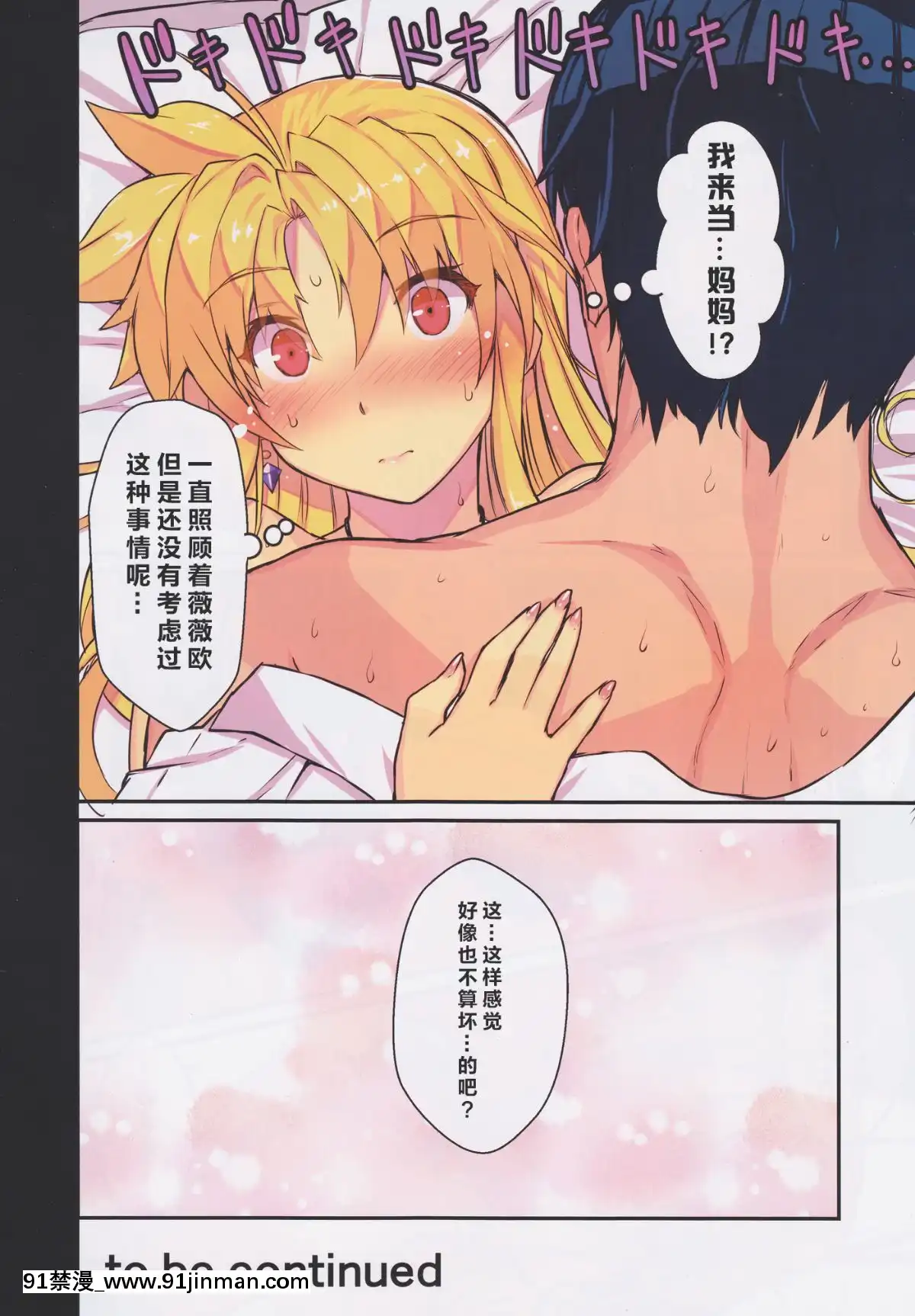 Akogare-no-Joushi-ni-Mechakucha-Amaetai-Hon-2-~Douryou-no-Kekkonshiki-Gaeri-Jitaku-Hen~[18h 3h 4h 2 9]