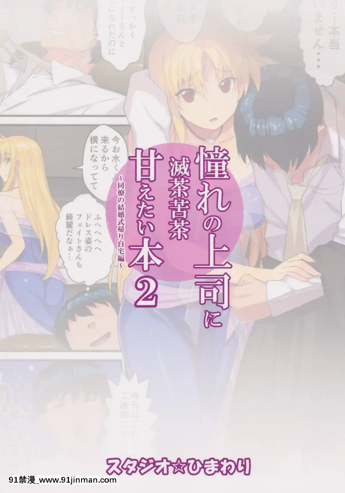 Akogare-no-Joushi-ni-Mechakucha-Amaetai-Hon-2-~Douryou-no-Kekkonshiki-Gaeri-Jitaku-Hen~[18h 3h 4h 2 9]