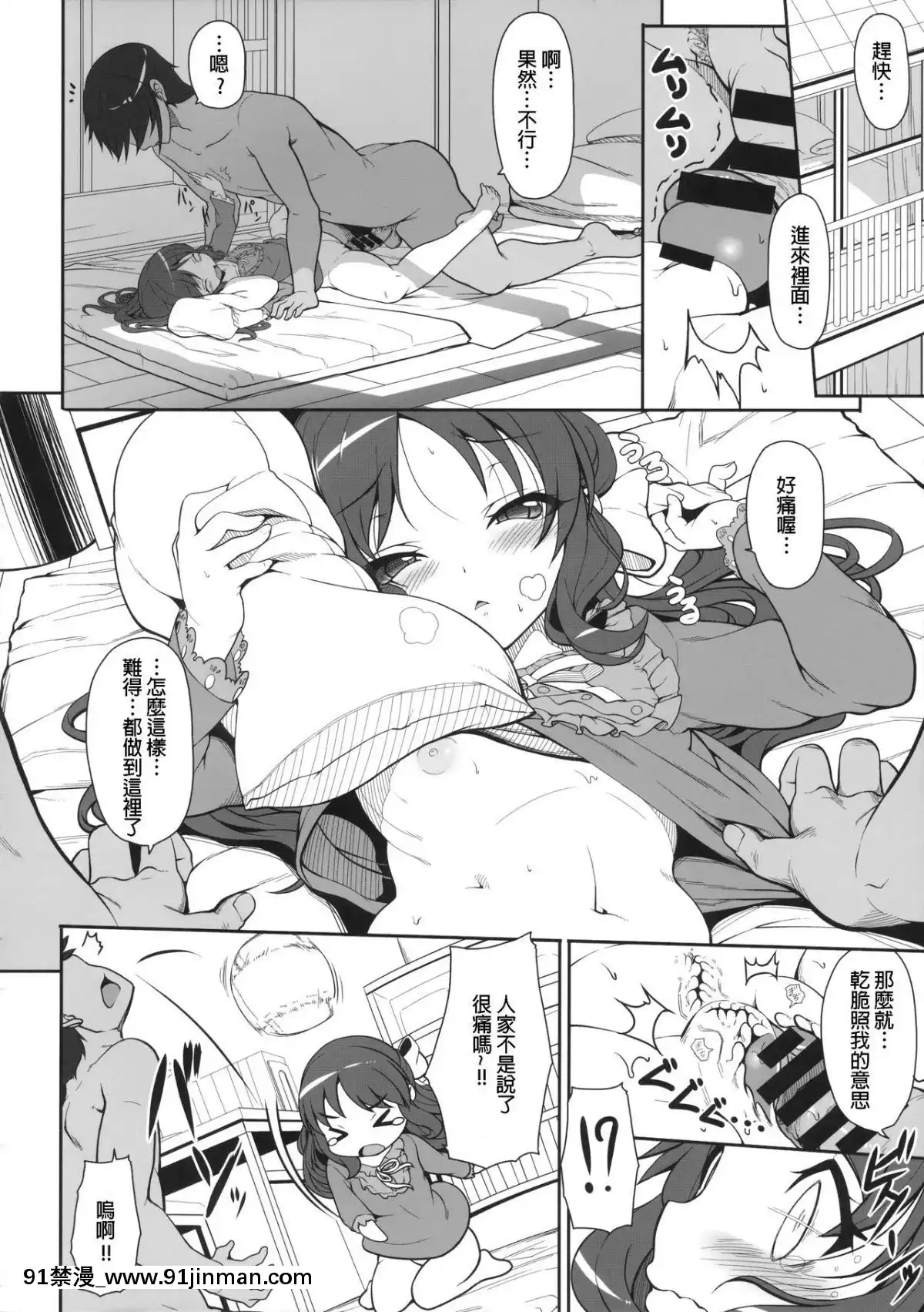 Arisu-to-Tachibana[舔 h漫]