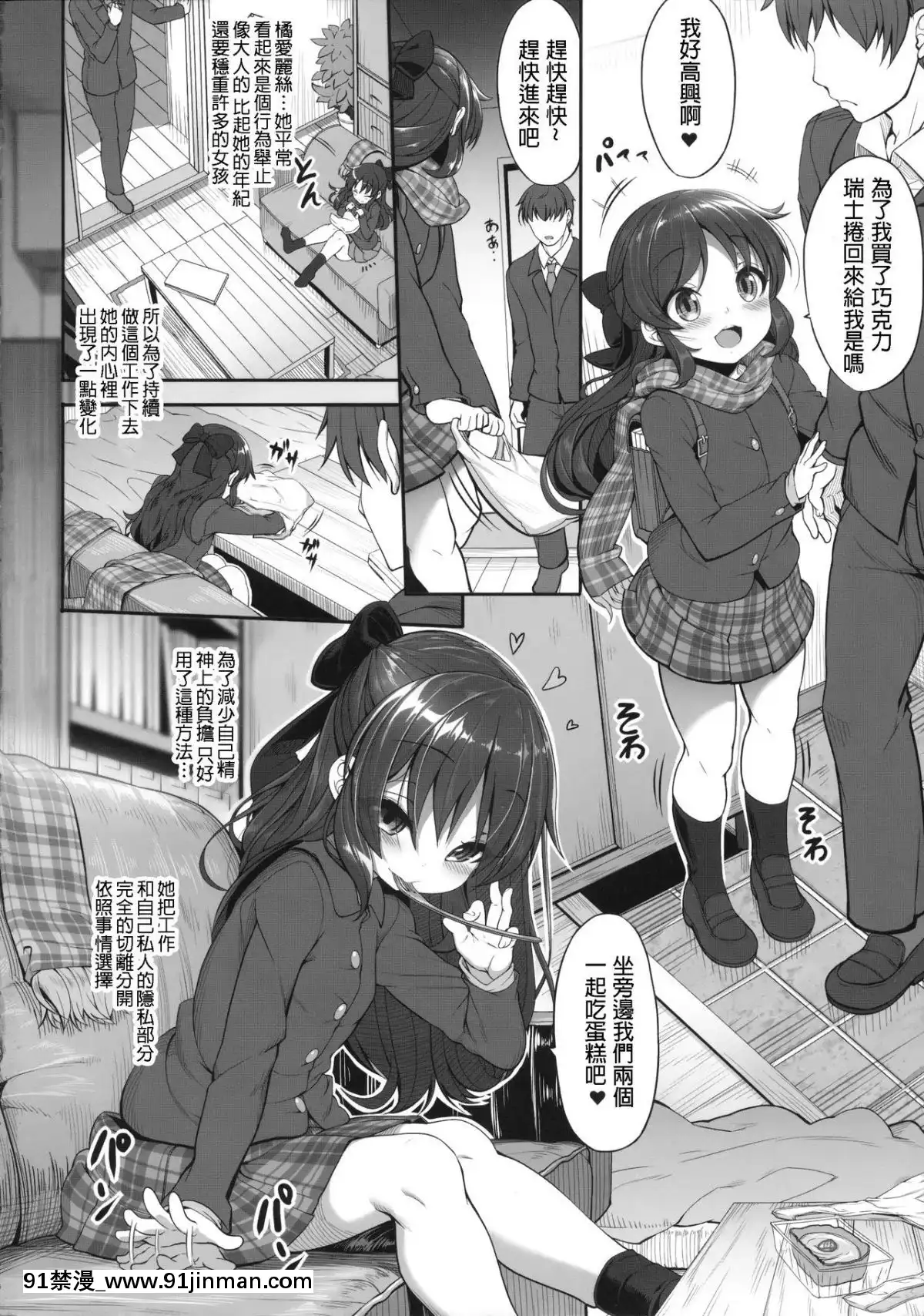 Arisu-to-Tachibana[舔 h漫]