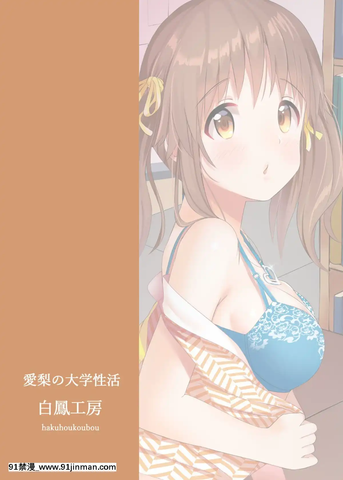 [白鳳工房-(コウコク)]-愛梨の大學性活-(アイドルマスター-シンデレラガールズ)[韓漫 18禁]