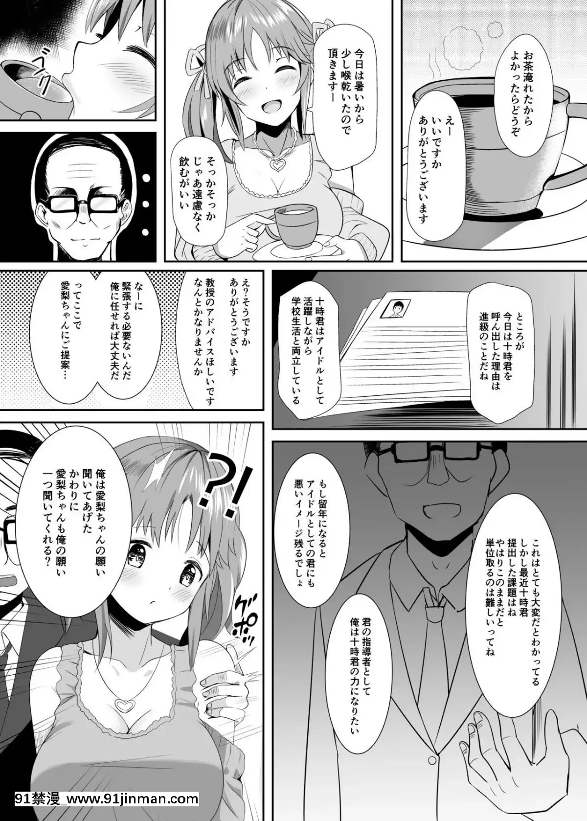 [白鳳工房-(コウコク)]-愛梨の大學性活-(アイドルマスター-シンデレラガールズ)[韓漫 18禁]