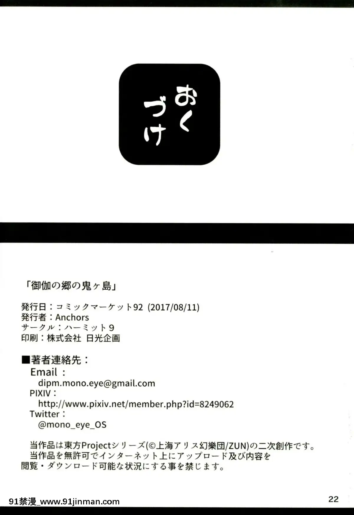 [布洛基個人漢化]-[ハーミット9-(Anchors)]-御伽の郷の鬼ヶ島-(東方Project)[雪女 h漫]