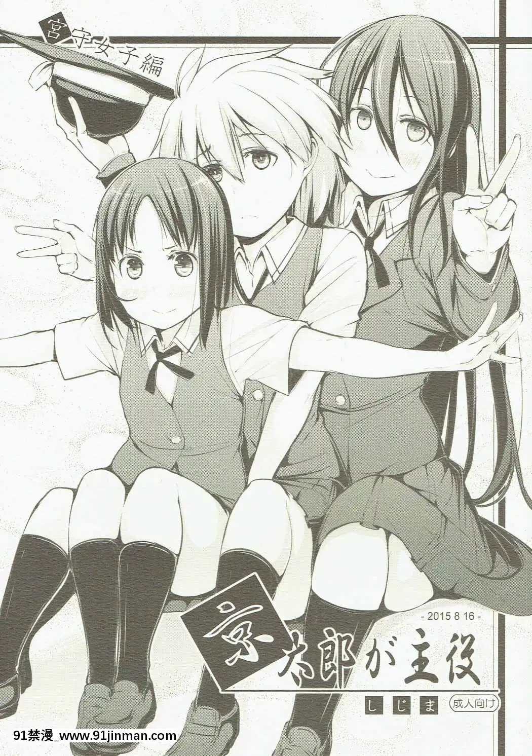 (C88)-[しじま-(奇仙)]-京太郎が主役-宮守女子編-(咲-Saki-)[couvre feu 18h paris]